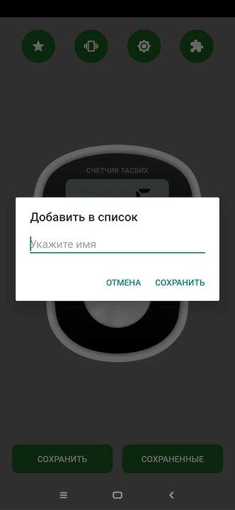 Раздел 1: Настройка электронного тасбиха на Android