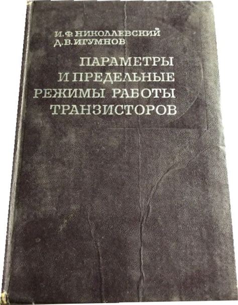 Раздел 1: Параметры и режимы работы
