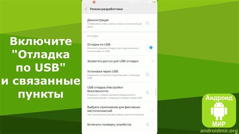 Раздел 1: Подготовка к настройке USB отладки