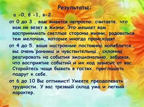 Раздел 1: Позитивное мышление