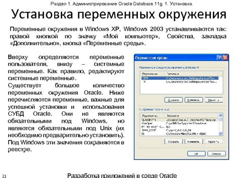 Раздел 1: Установка