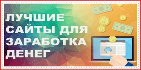 Раздел 1: 7 способов заработка в Интернете без вложений