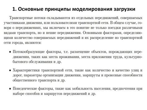 Раздел 1. Основные принципы загрузки угля