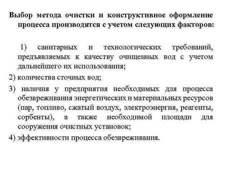 Раздел 2: Выбор метода очистки