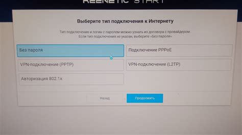 Раздел 2: Выбрать тип подключения