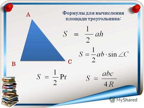 Раздел 2: Как использовать формулу для рассчета периметра треугольника