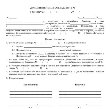 Раздел 2: Как правильно оформить и согласовать соглашение
