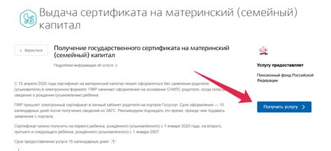 Раздел 2: Как узнать данные государственного материнского сертификата