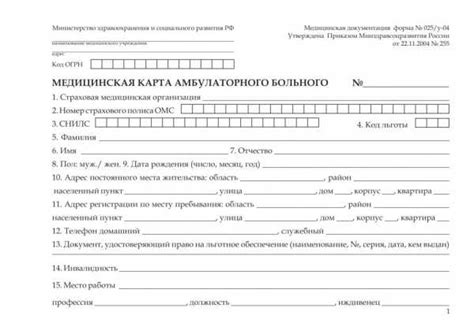 Раздел 2: Необходимая информация для амбулаторной карты