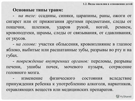 Раздел 2: Основные типы связывания диплома
