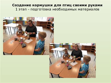 Раздел 2: Подготовка заготовки для кормушки
