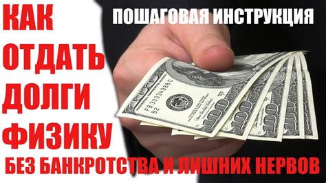 Раздел 2: Полезные советы по возврату долга