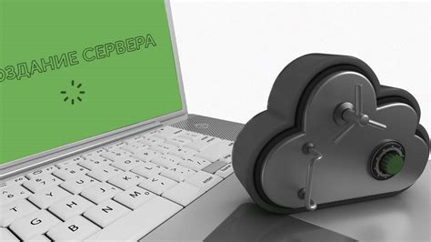 Раздел 2: Создание сервера