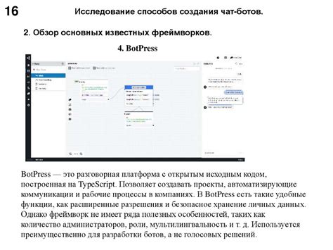 Раздел 2: Функции автономных виртуальных помощников