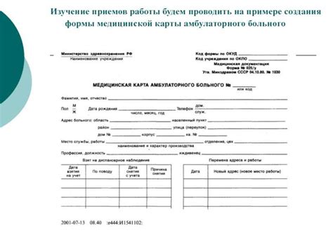 Раздел 3: Как правильно оформить амбулаторную карту