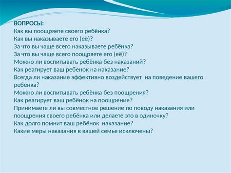 Раздел 3: Поддержка и поощрение