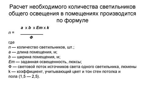 Раздел 3: Расписание чистки светильников общего освещения в различных помещениях