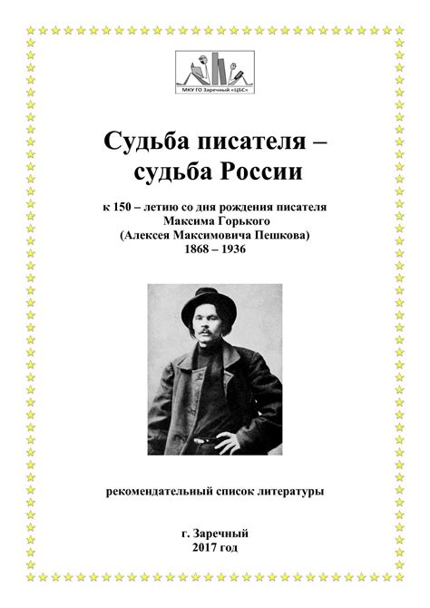Раздел 3: Судьба писателя