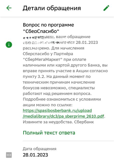 Раздел 3: Узнавание стоимости услуги с помощью Сбер Спасибо