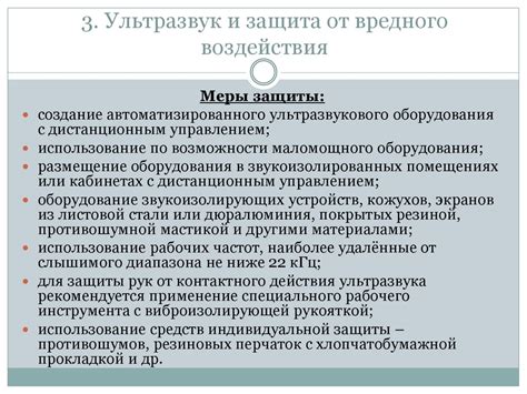 Раздел 4: Защита от вредного воздействия