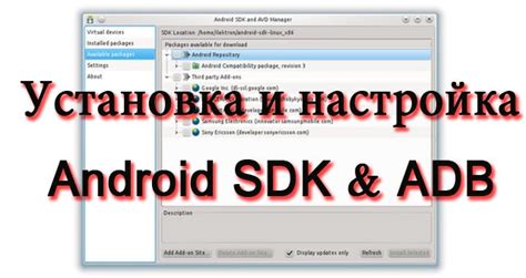 Раздел 4: Установка и настройка ADB Drivers
