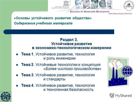 Раздел 4: Устойчивое производство