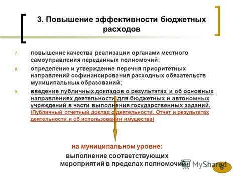 Раздел 4. Определение приоритетных направлений расходов