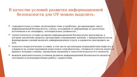 Раздел 5: Вопросы безопасности и уважения