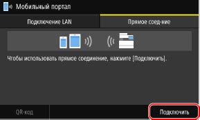 Раздел 5: Ожидание подключения устройства