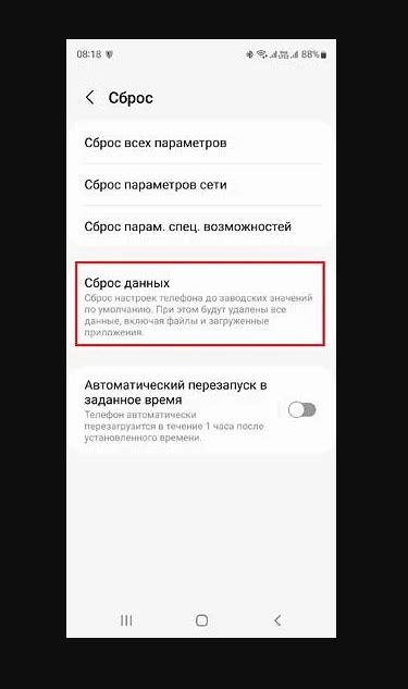 Раздел 5: Сброс ненужных настроек