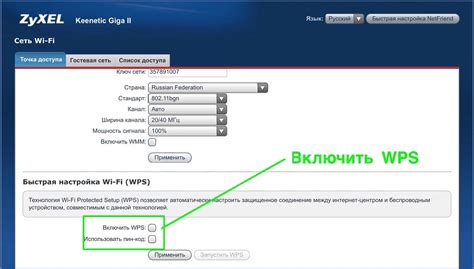 Раздел 7: Активация защиты WPS на роутере SNR