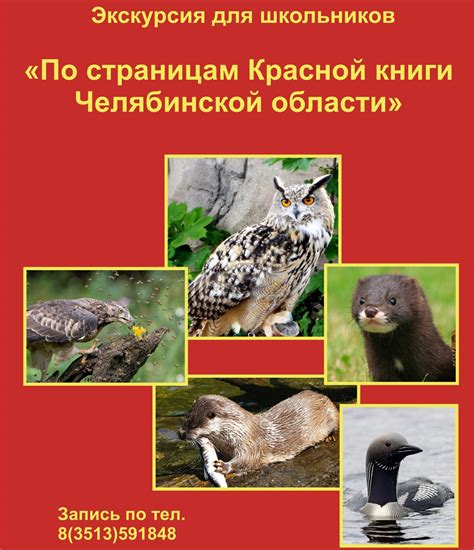 Раздел 7: Включение гавиала в красную книгу