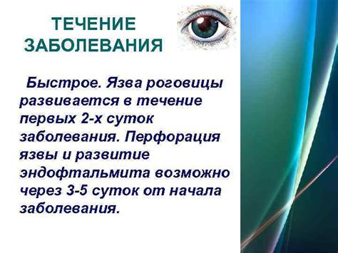 Раздражение относительно глазной поверхности