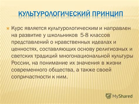 Различие в ценностях и идеалах