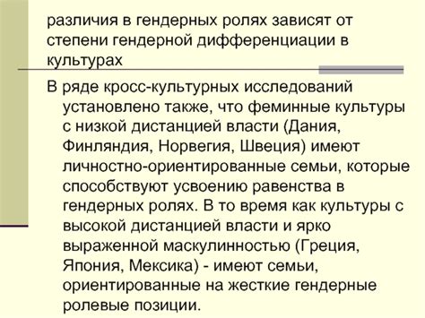 Различия в биологии и гендерных ролях