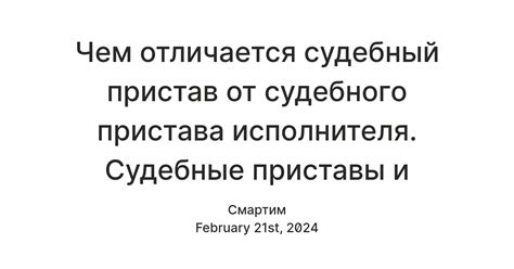 Различия в обязанностях