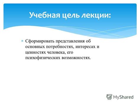 Различия в потребностях и ценностях