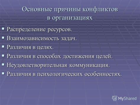 Различия в способах использования