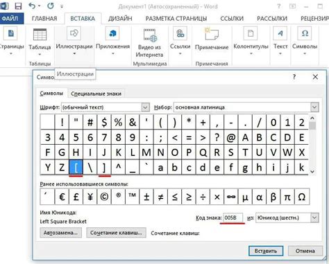 Различные варианты использования квадратных скобок в Word