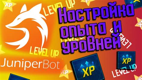 Различные варианты команд для быстрого получения опыта: