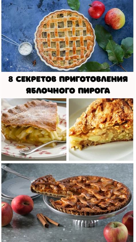 Различные вариации яблочного пирога