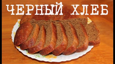 Различные виды хлеба, которые можно приготовить в мультиварке