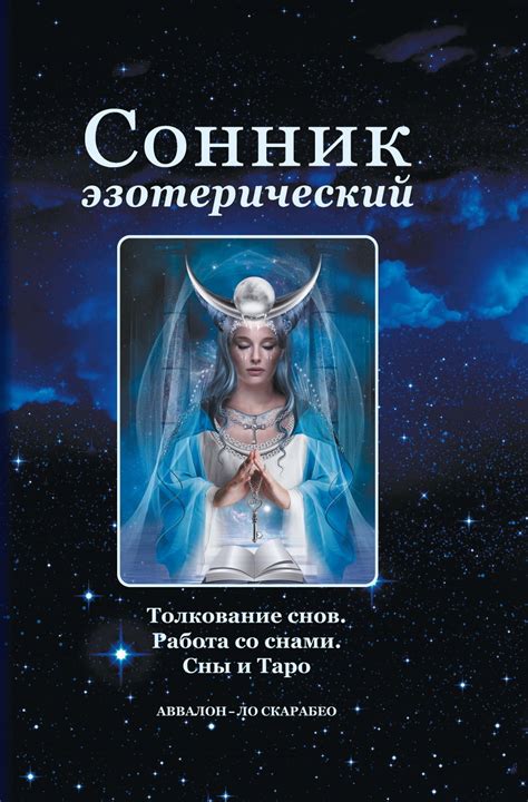 Различные значения снов по разным культурам