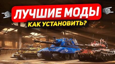 Различные моды и добавки для игры