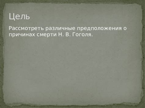 Различные предположения о причинах