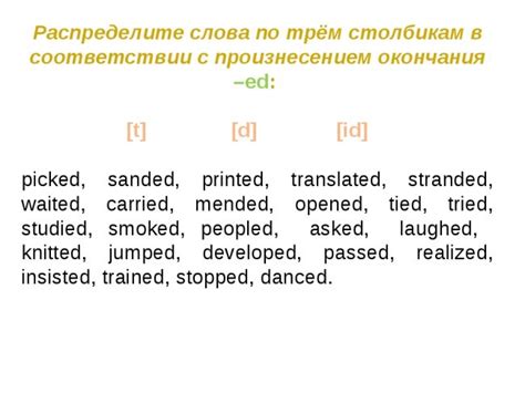 Различные произношения окончания "ed" у глагола играть