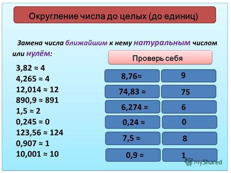 Различные способы округления чисел