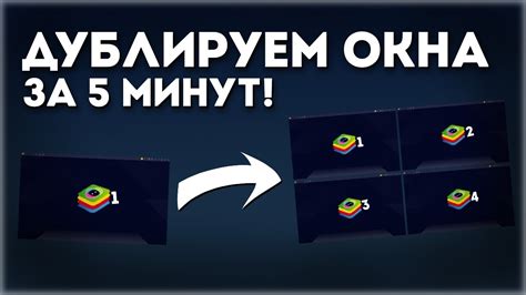 Размеры окна в BlueStacks