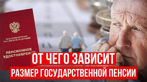 Размеры пенсии: расчет и условия получения максимальной выплаты