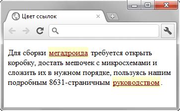 Размер и цвет ссылок: как сделать их эффективными